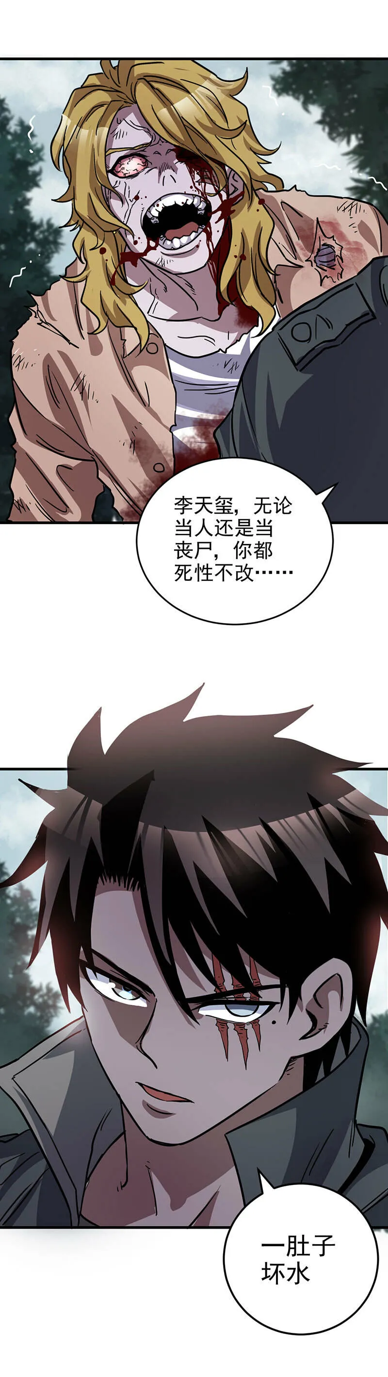 54.舔狗不得好死 第20页