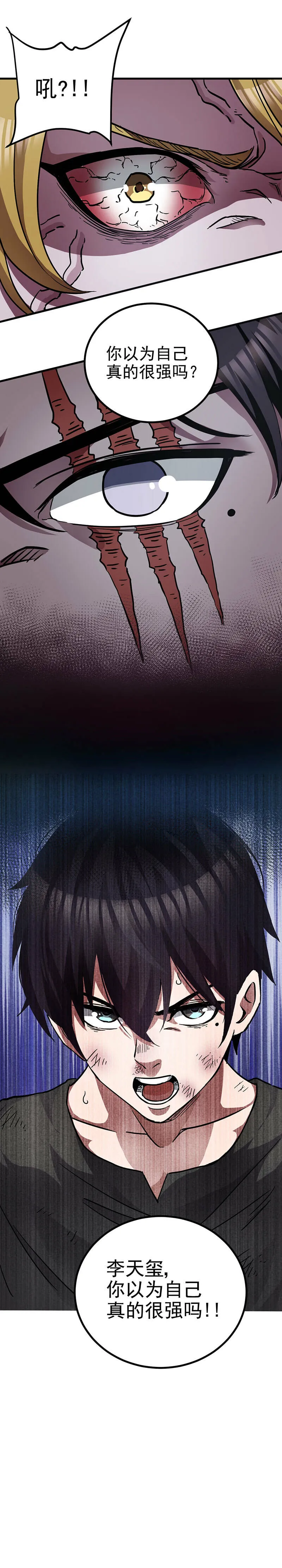 54.舔狗不得好死 第24页
