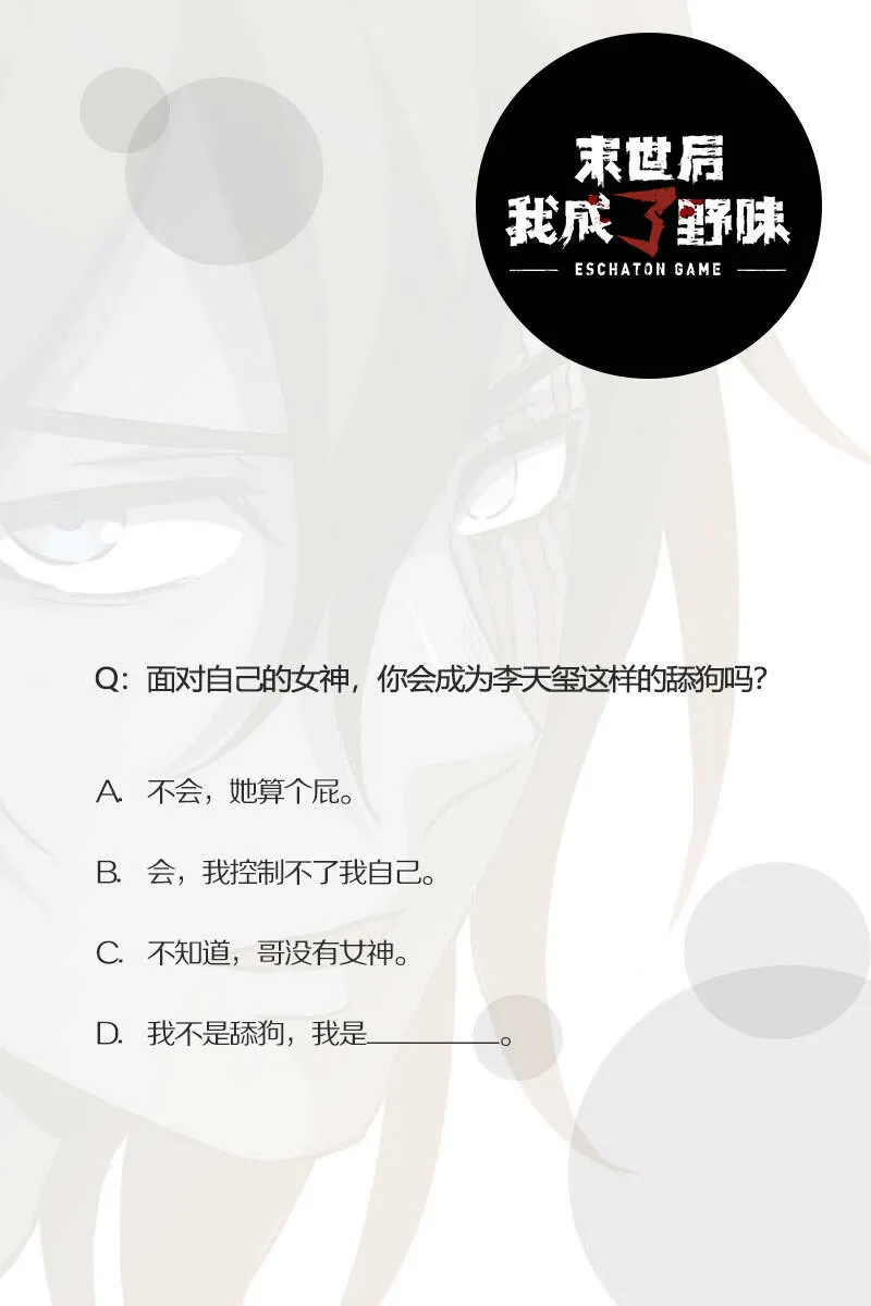 54.舔狗不得好死 第25页