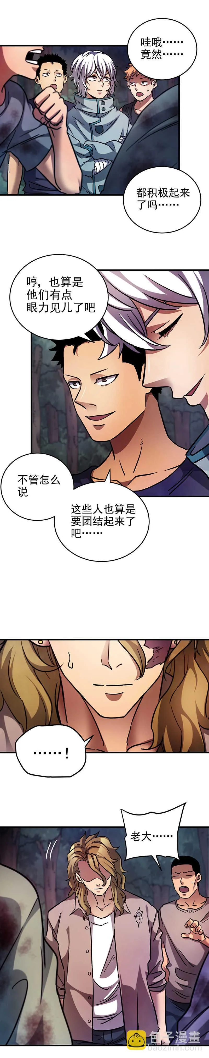 46.噩梦再现 第11页