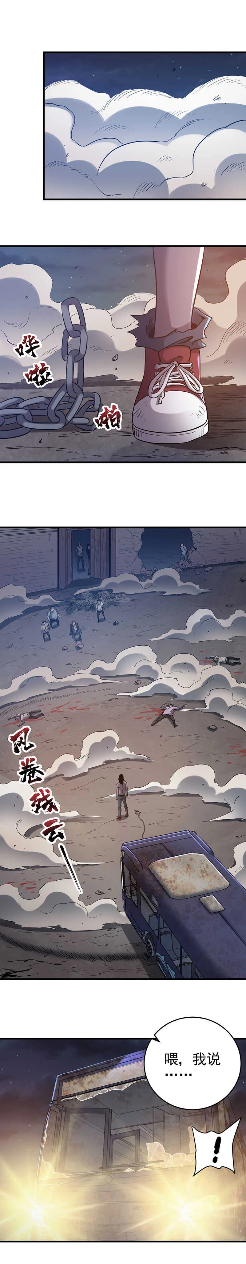 16.爆裂风车 第6页