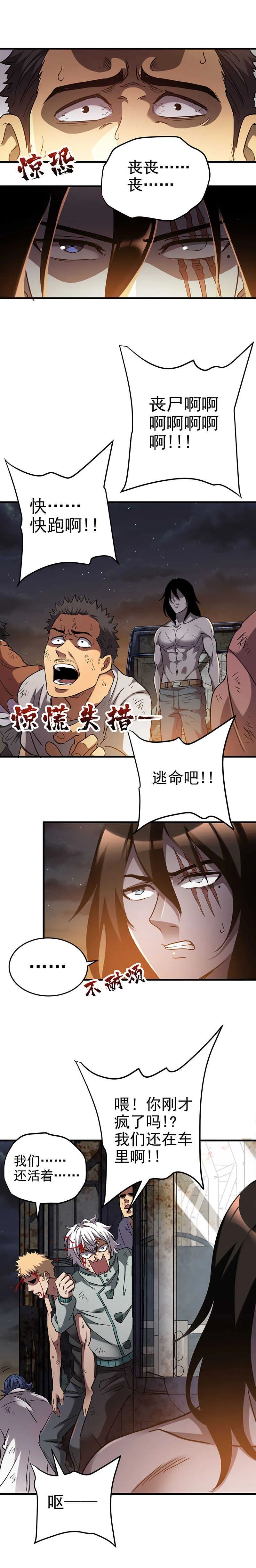 16.爆裂风车 第9页