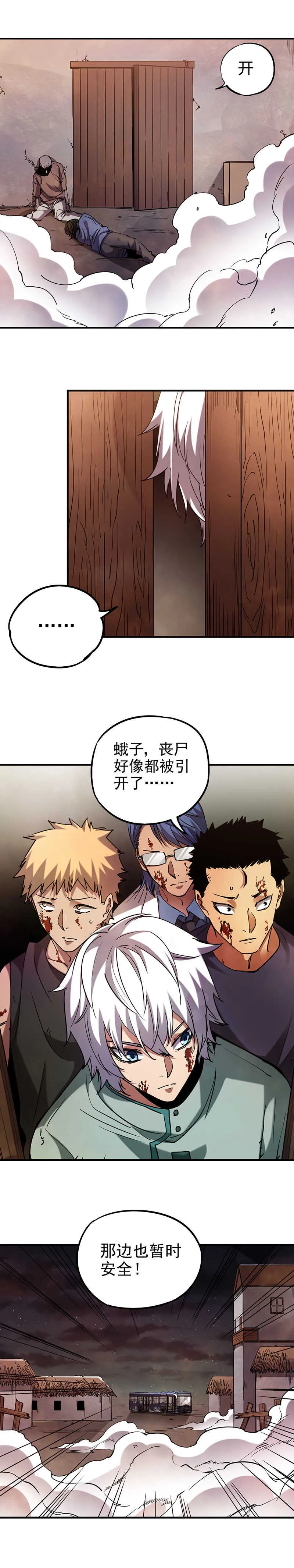 24.穿越火线 第8页