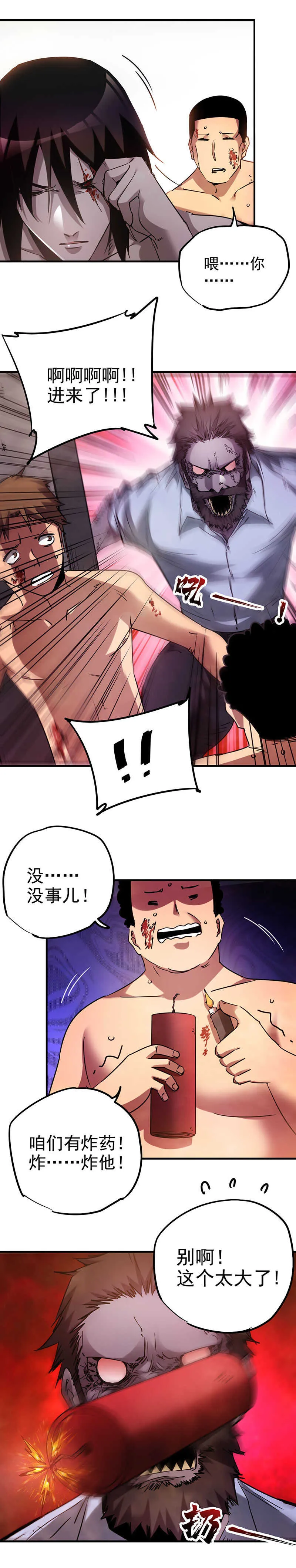 24.穿越火线 第13页