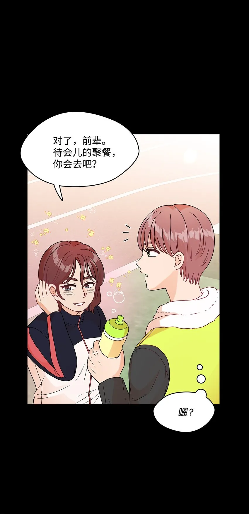 6 露馅了 第14页