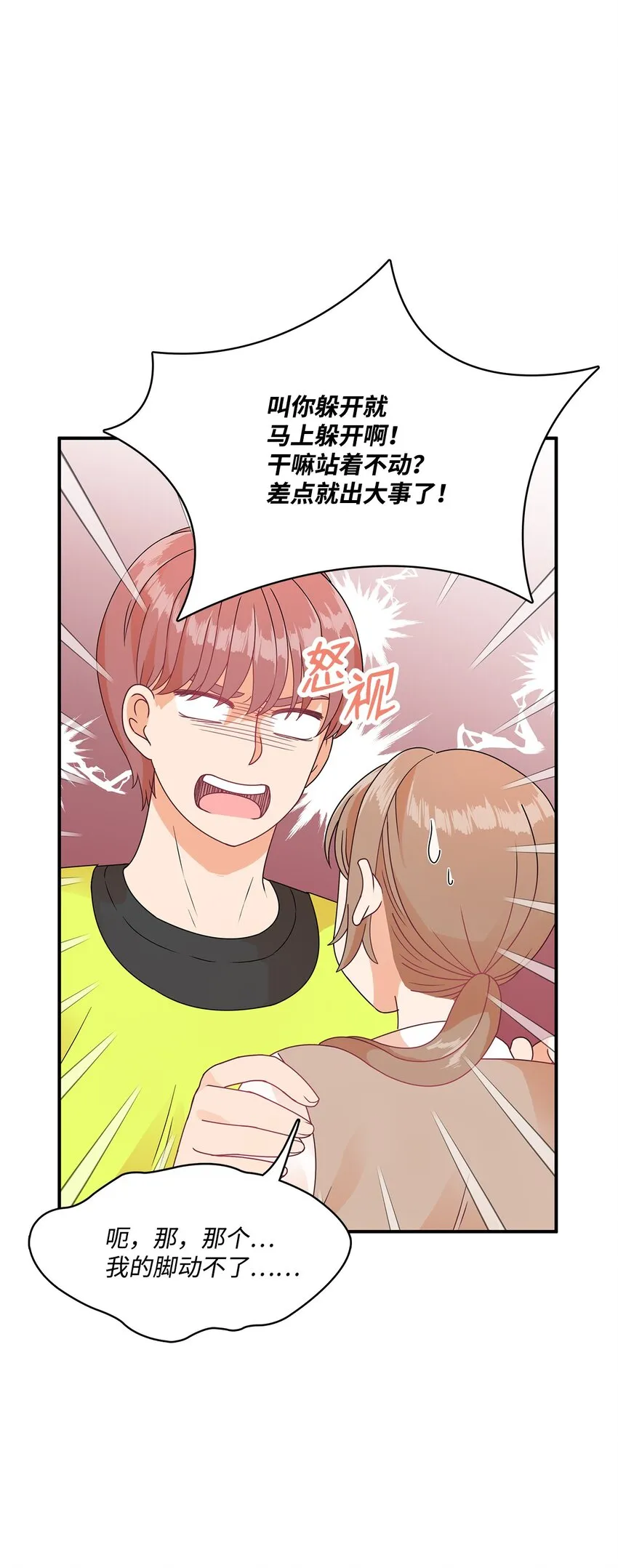 6 露馅了 第29页