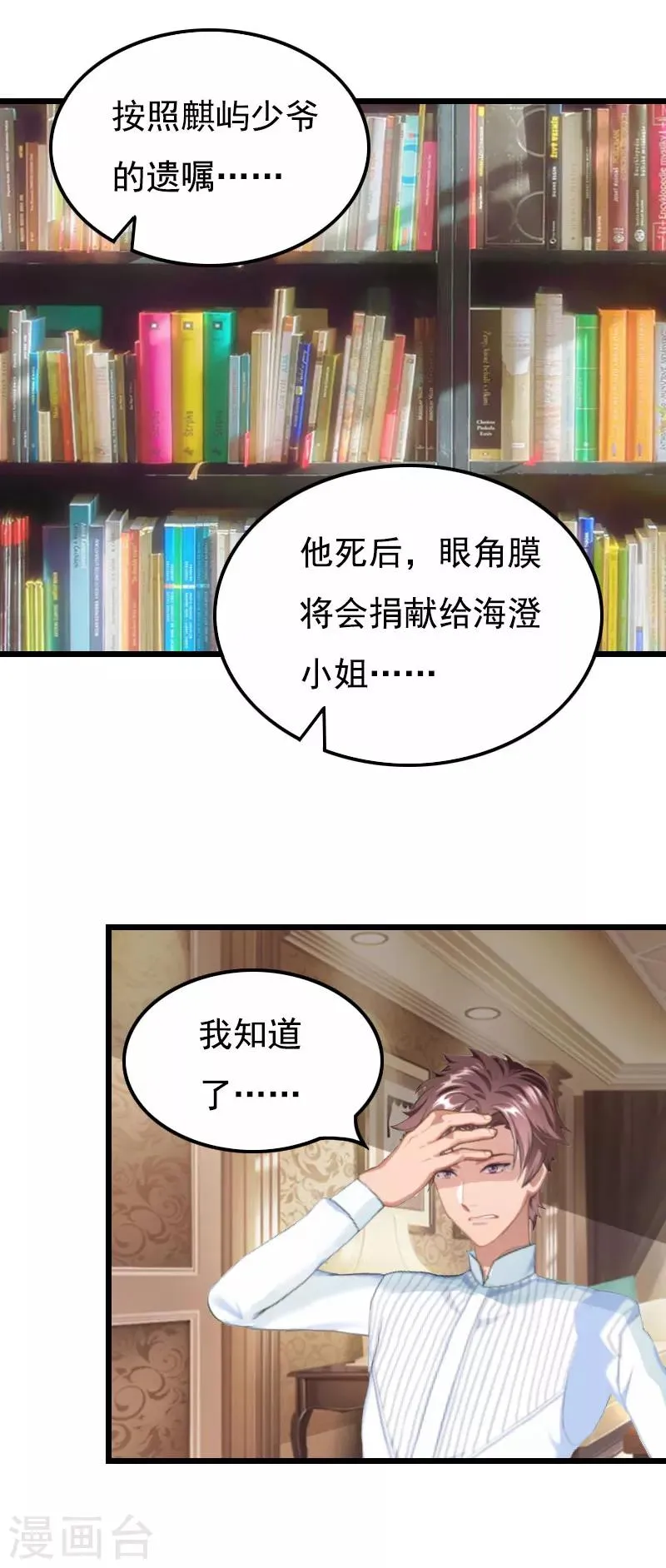第2话 眼角膜 第7页