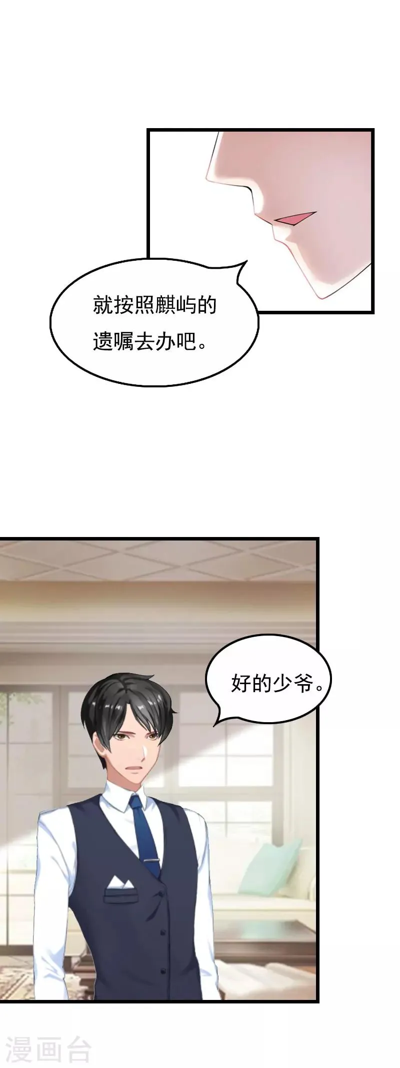 第2话 眼角膜 第8页