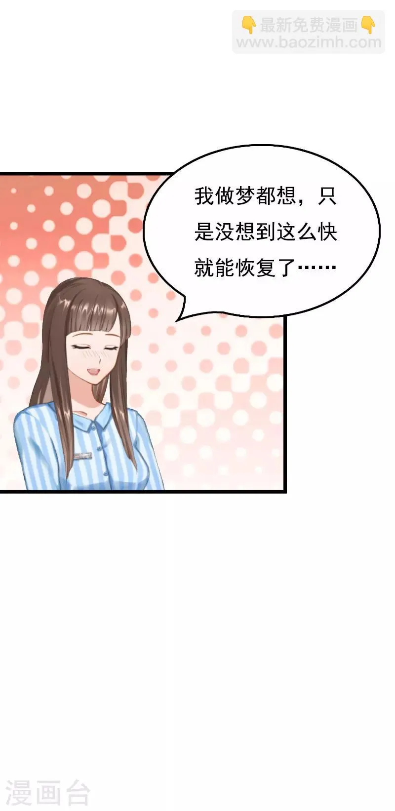 第2话 眼角膜 第12页