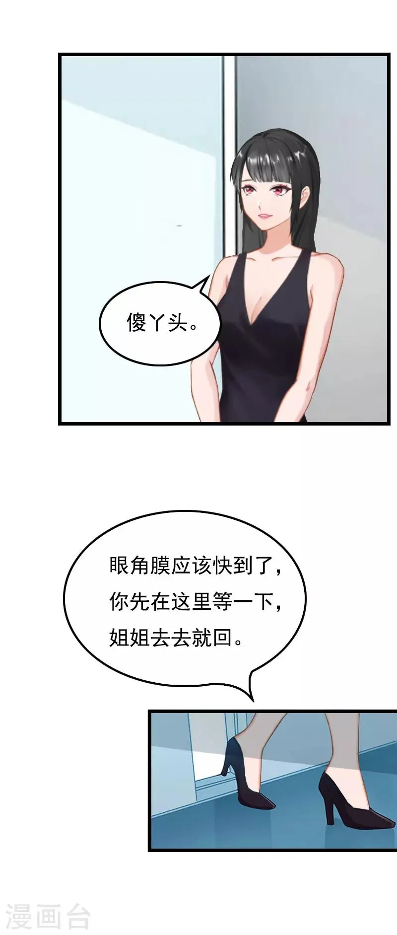 第2话 眼角膜 第13页