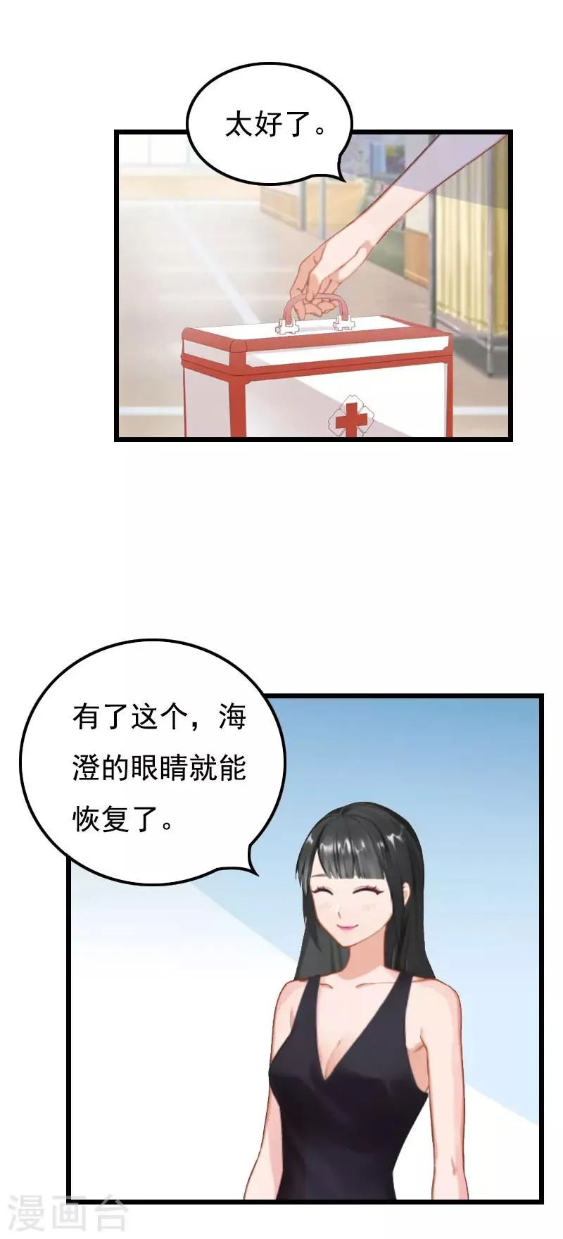 第2话 眼角膜 第19页