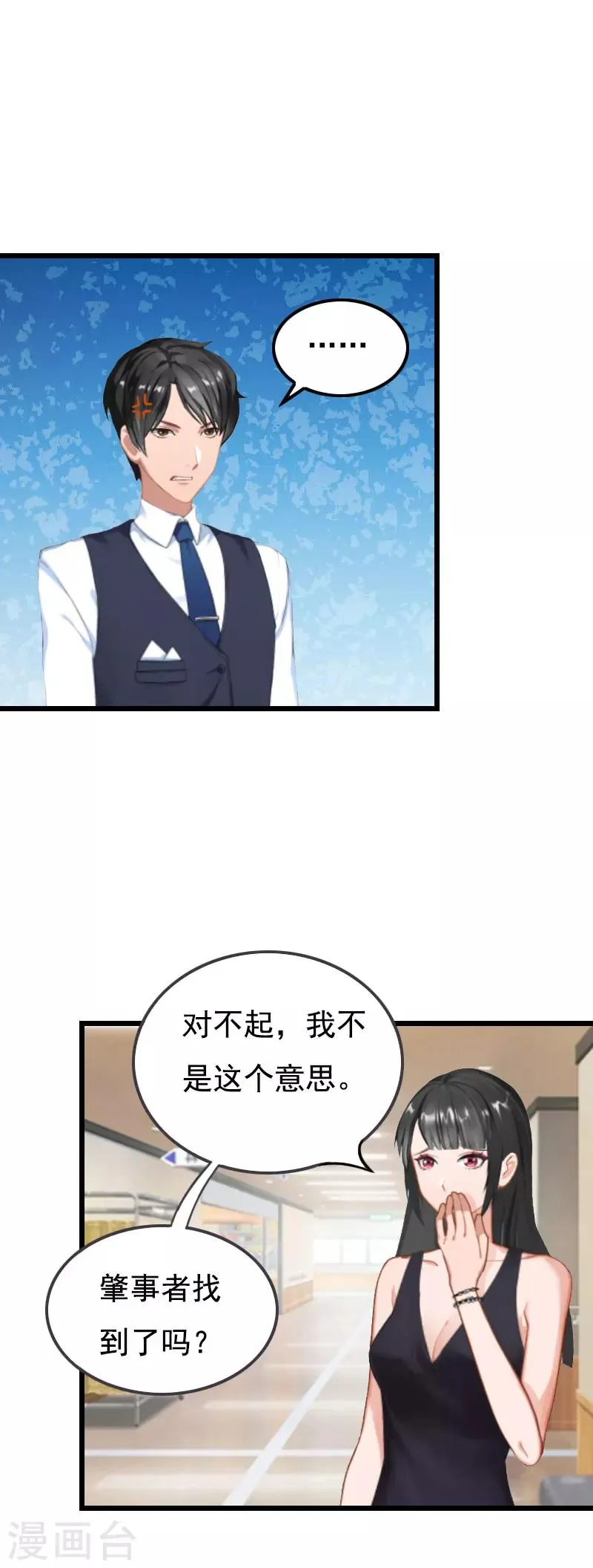 第2话 眼角膜 第20页