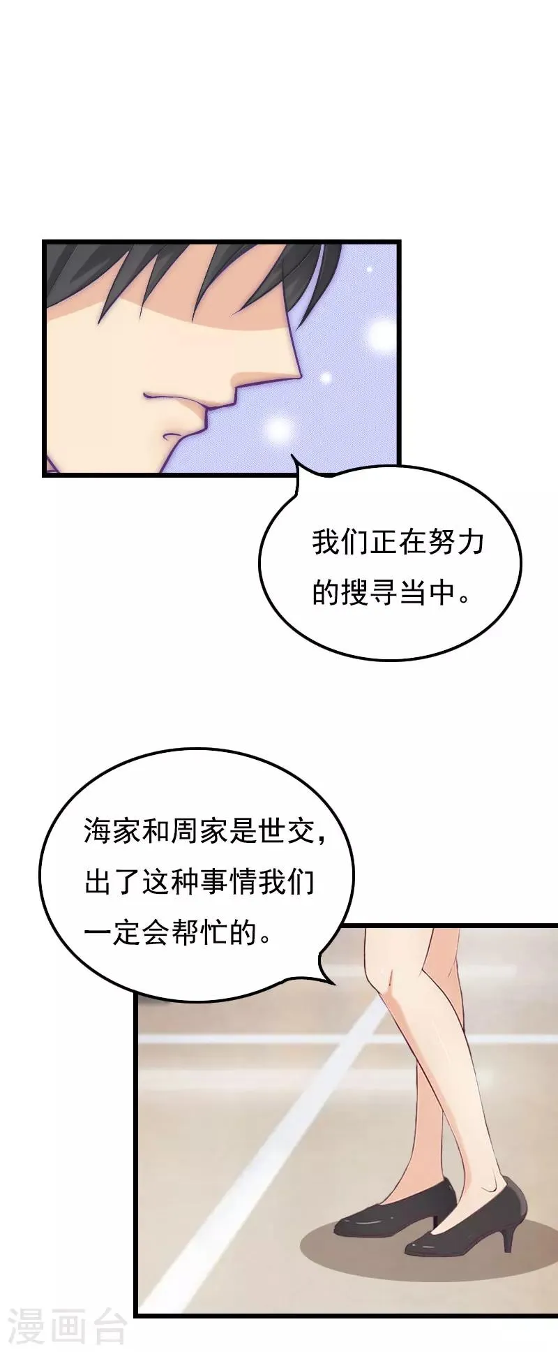 第2话 眼角膜 第21页
