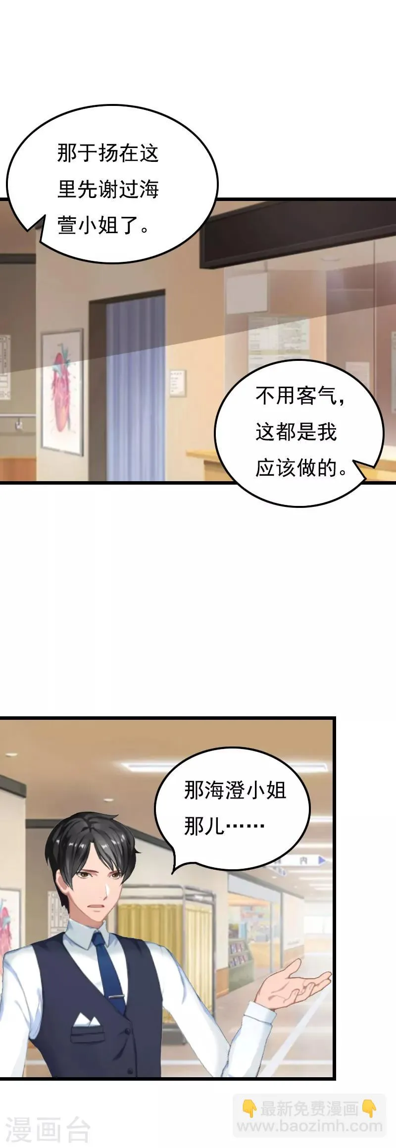 第2话 眼角膜 第22页