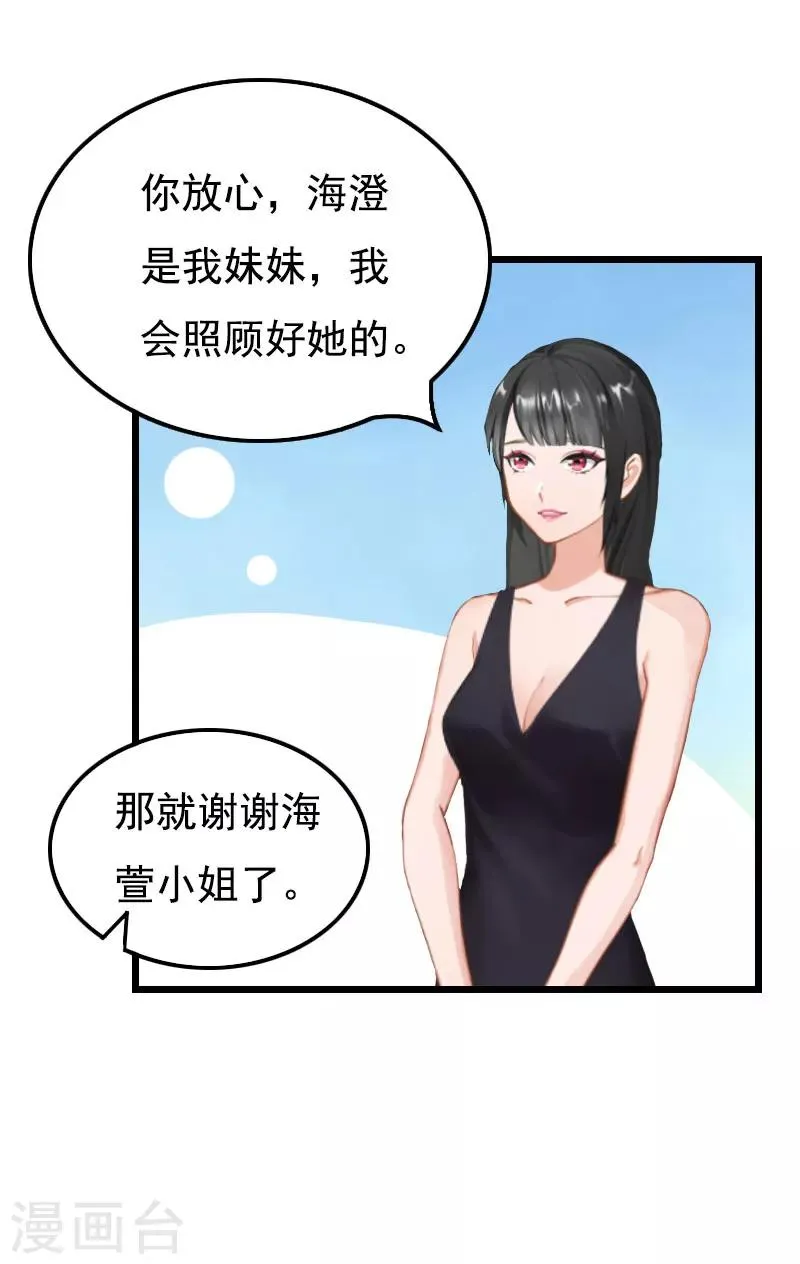 第2话 眼角膜 第23页