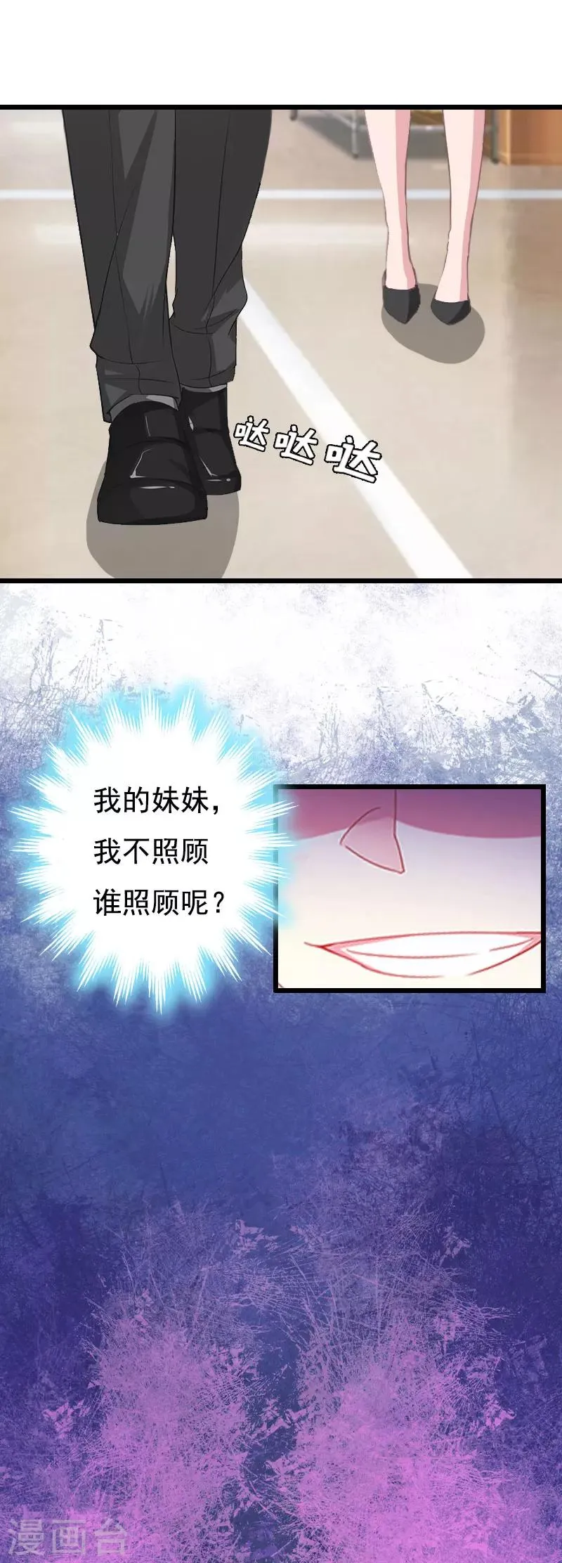第2话 眼角膜 第24页