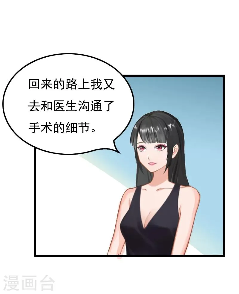 第3话 手术 第15页