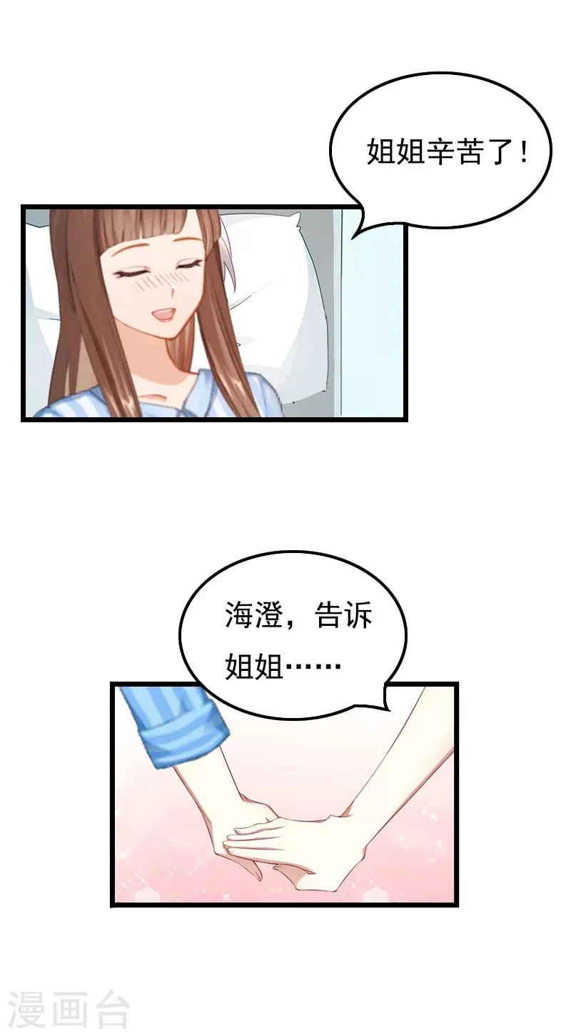 第3话 手术 第16页