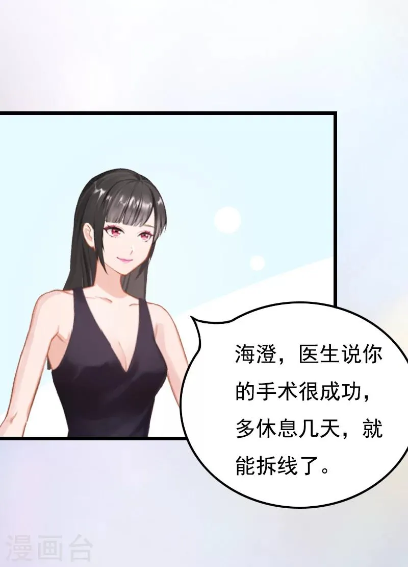 第3话 手术 第25页