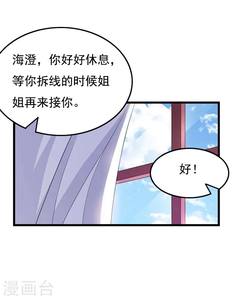 第3话 手术 第29页