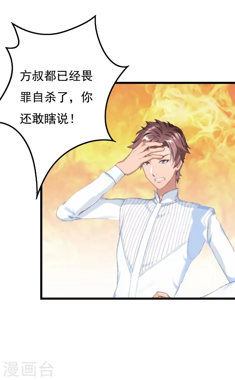 第8话 对峙 第32页