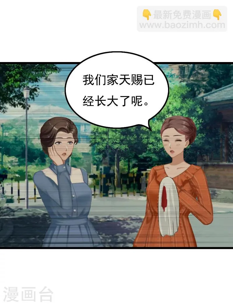第12话 怀孕 第7页