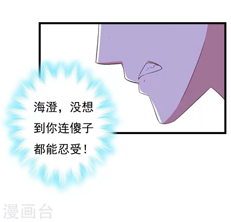 第12话 怀孕 第13页