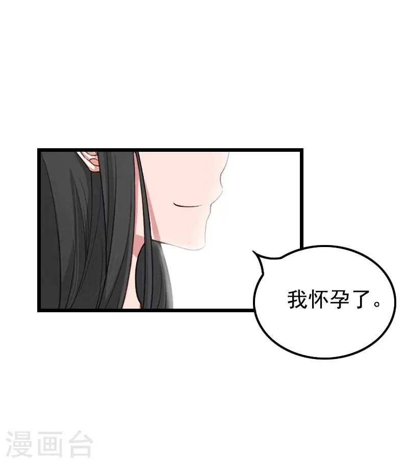 第12话 怀孕 第19页