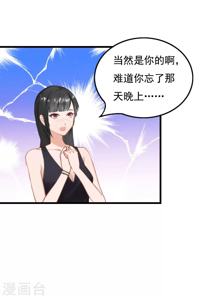 第12话 怀孕 第21页