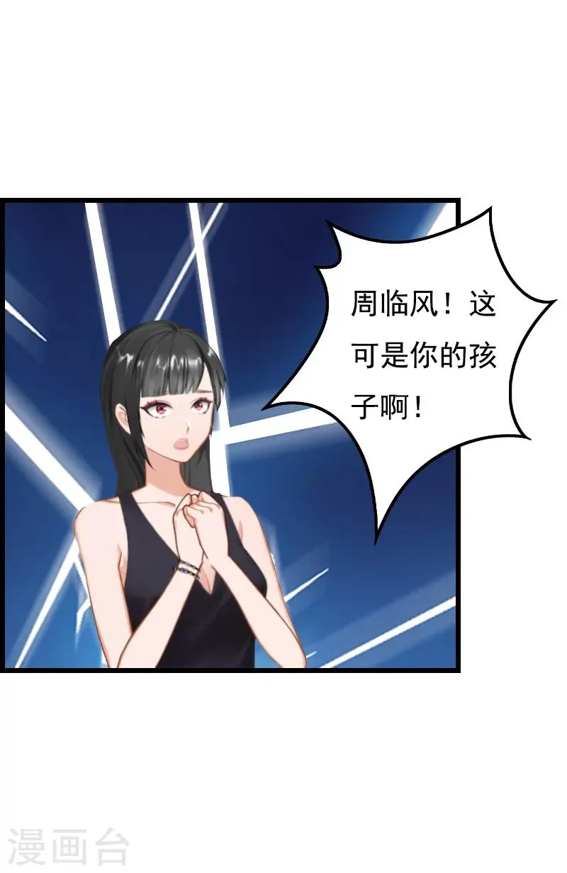 第12话 怀孕 第24页