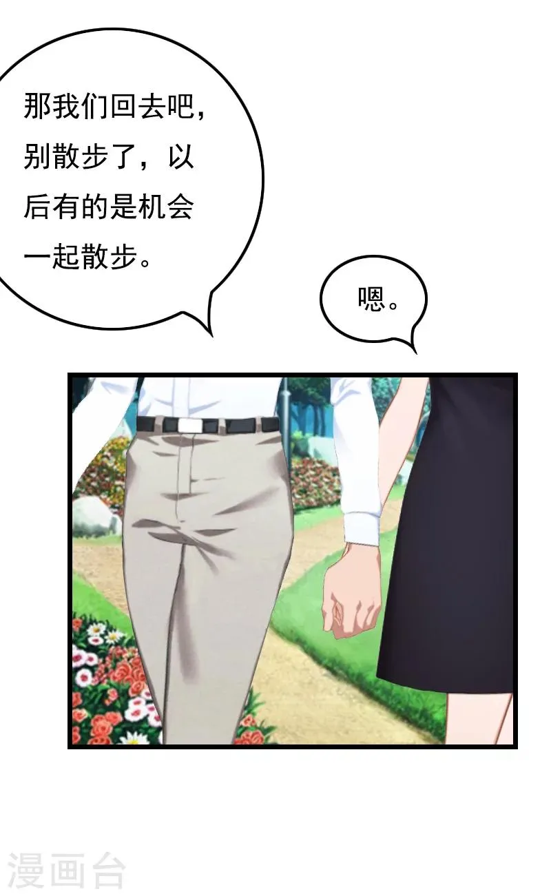 第16话 又生一计 第5页