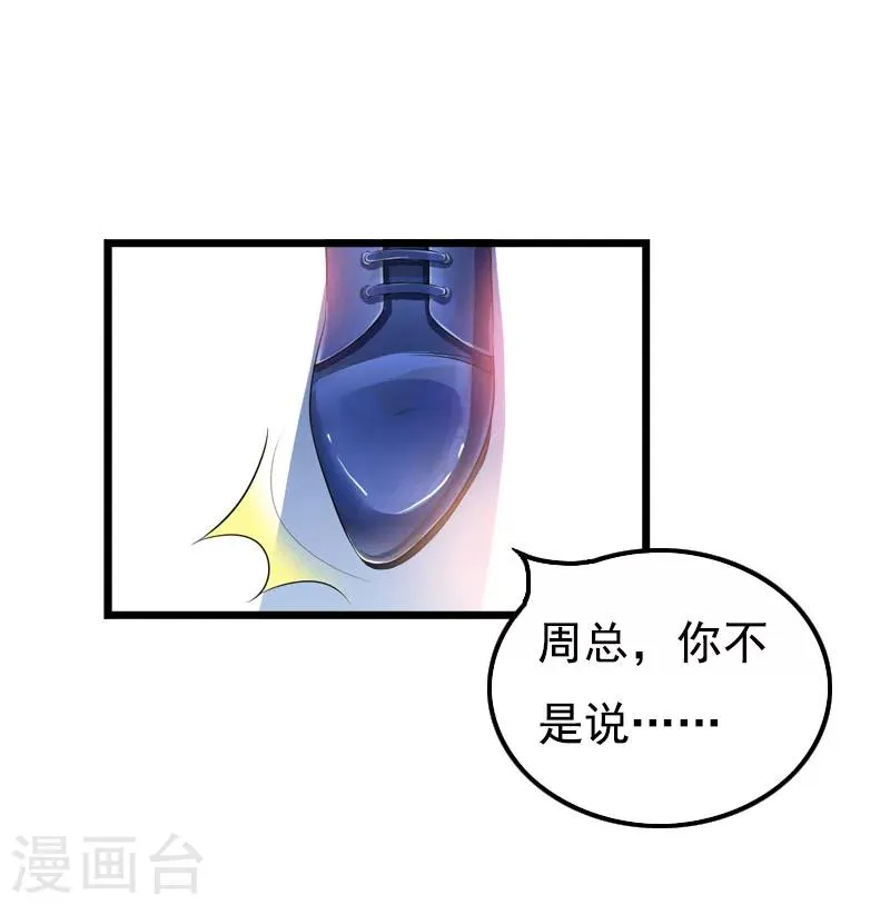第16话 又生一计 第20页