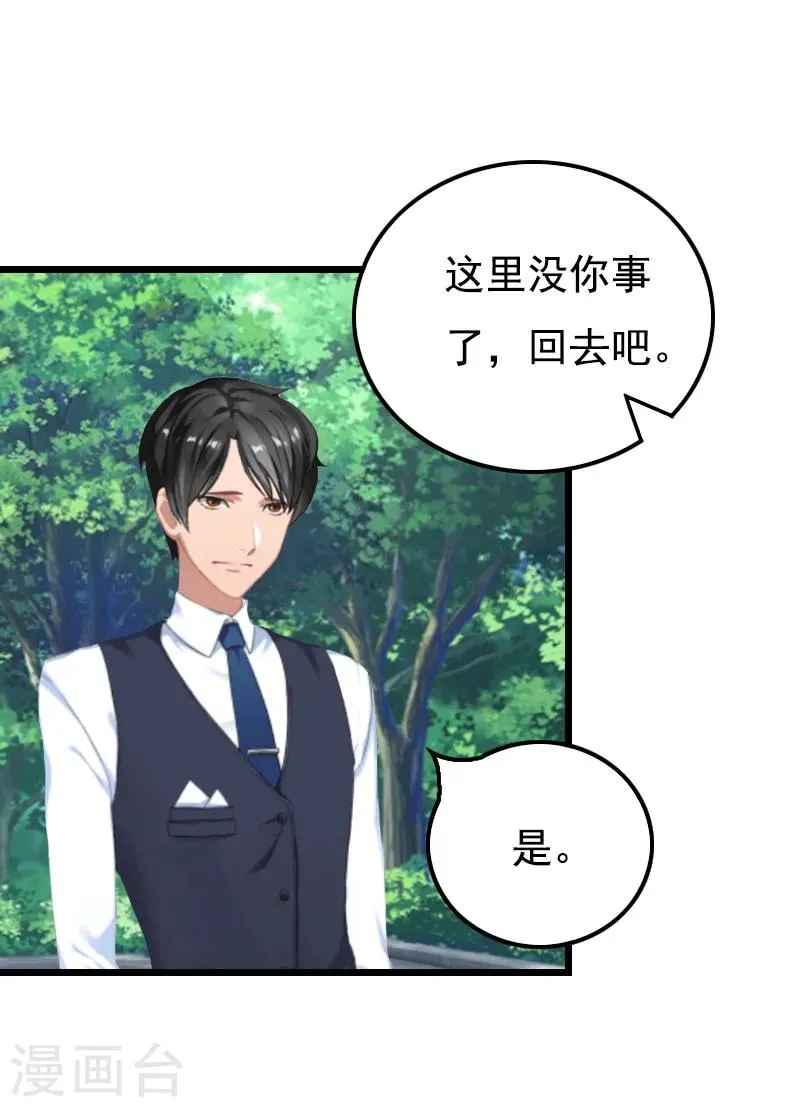 第16话 又生一计 第24页
