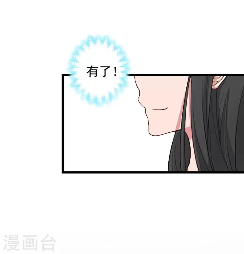 第16话 又生一计 第31页