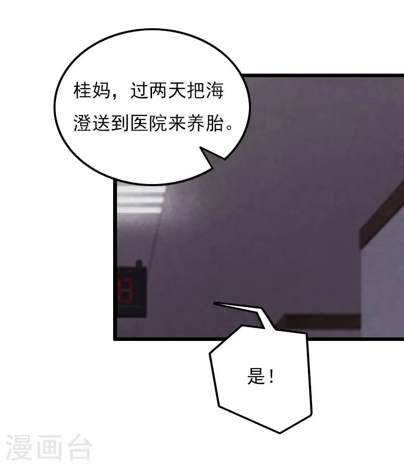 第20话 意外 第5页