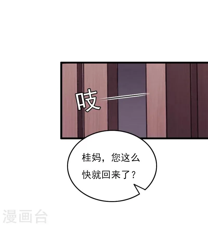 第20话 意外 第13页