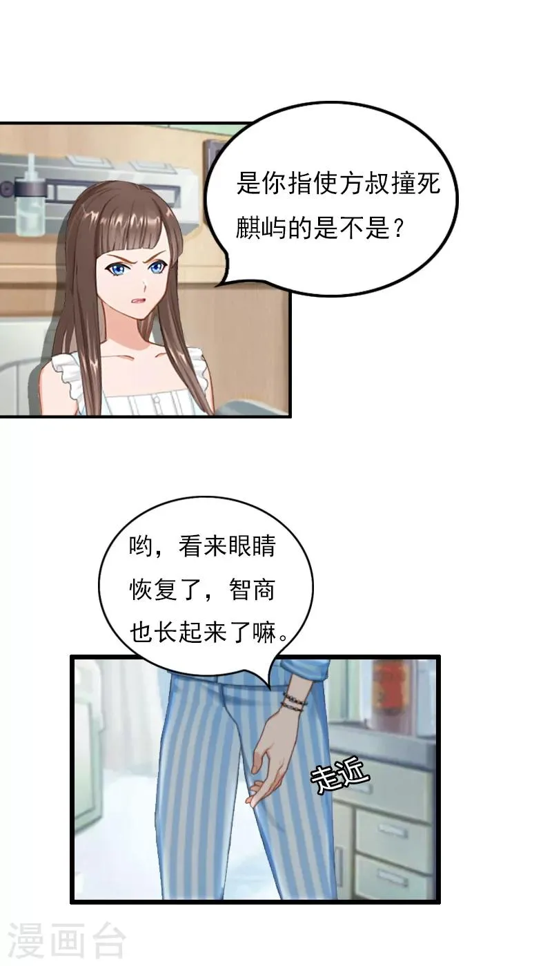 第20话 意外 第16页
