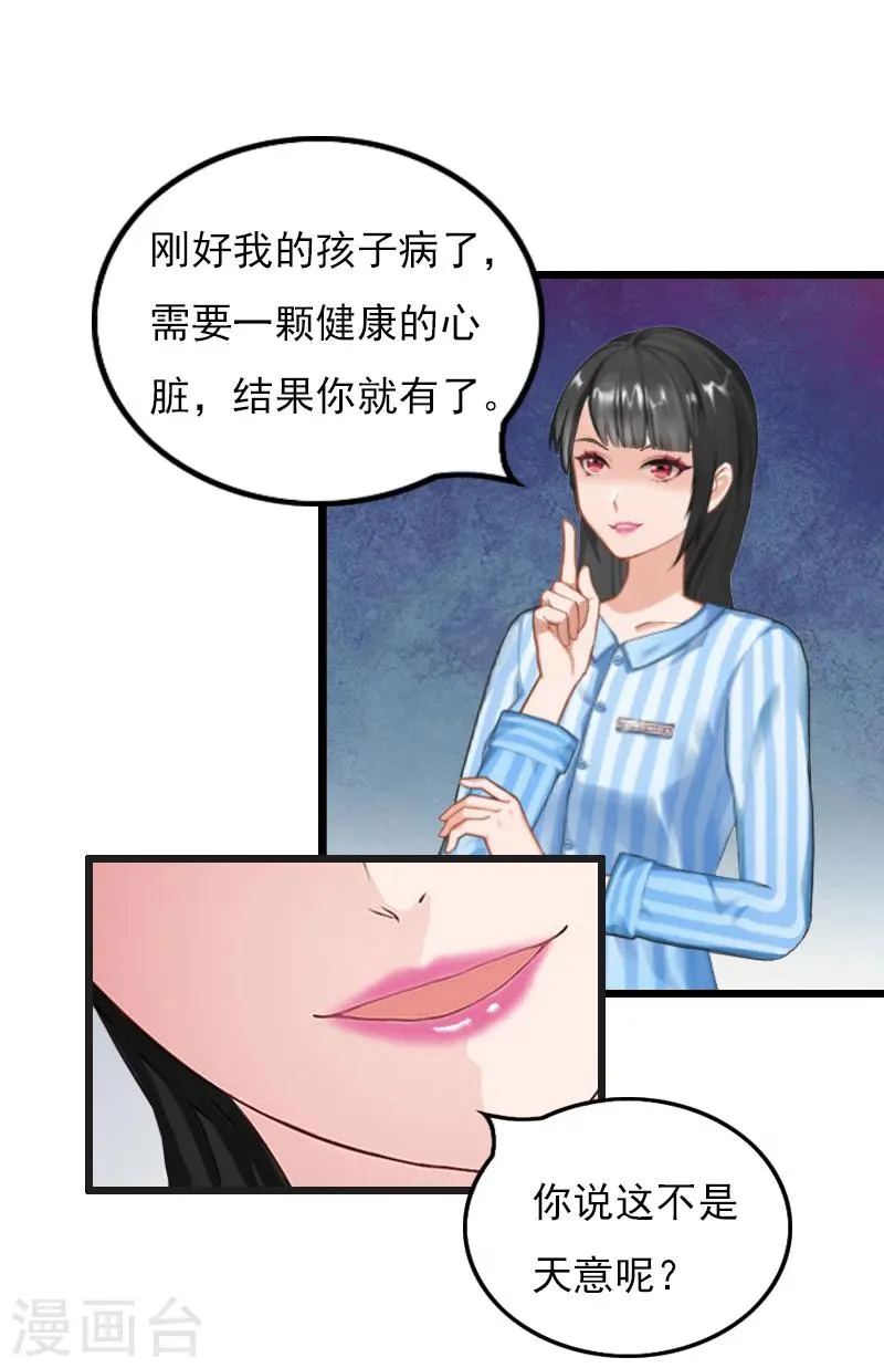 第20话 意外 第27页