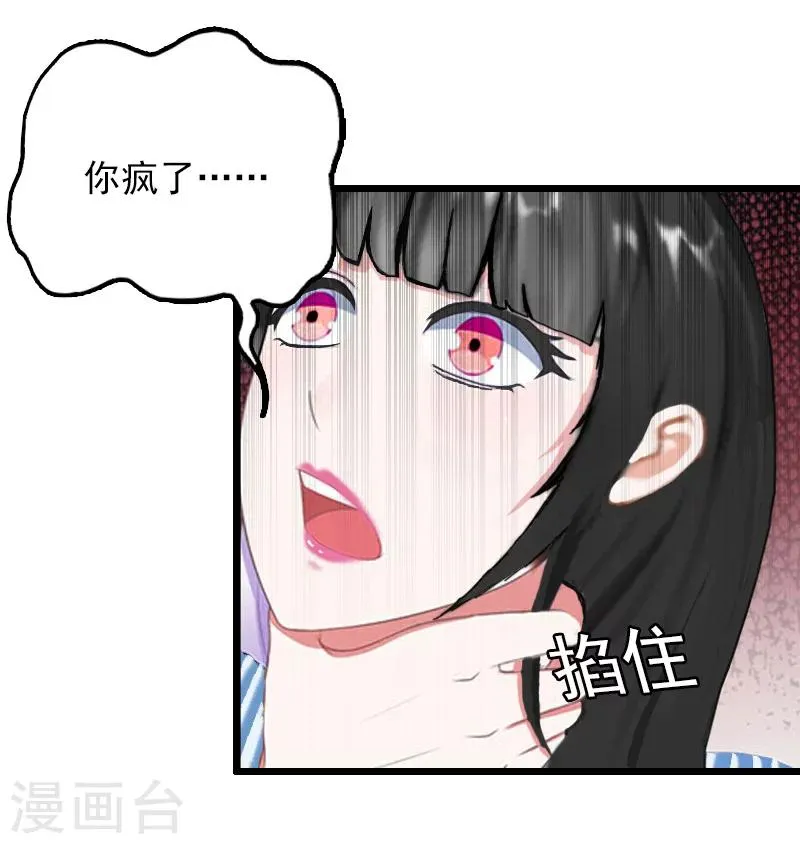 第20话 意外 第29页
