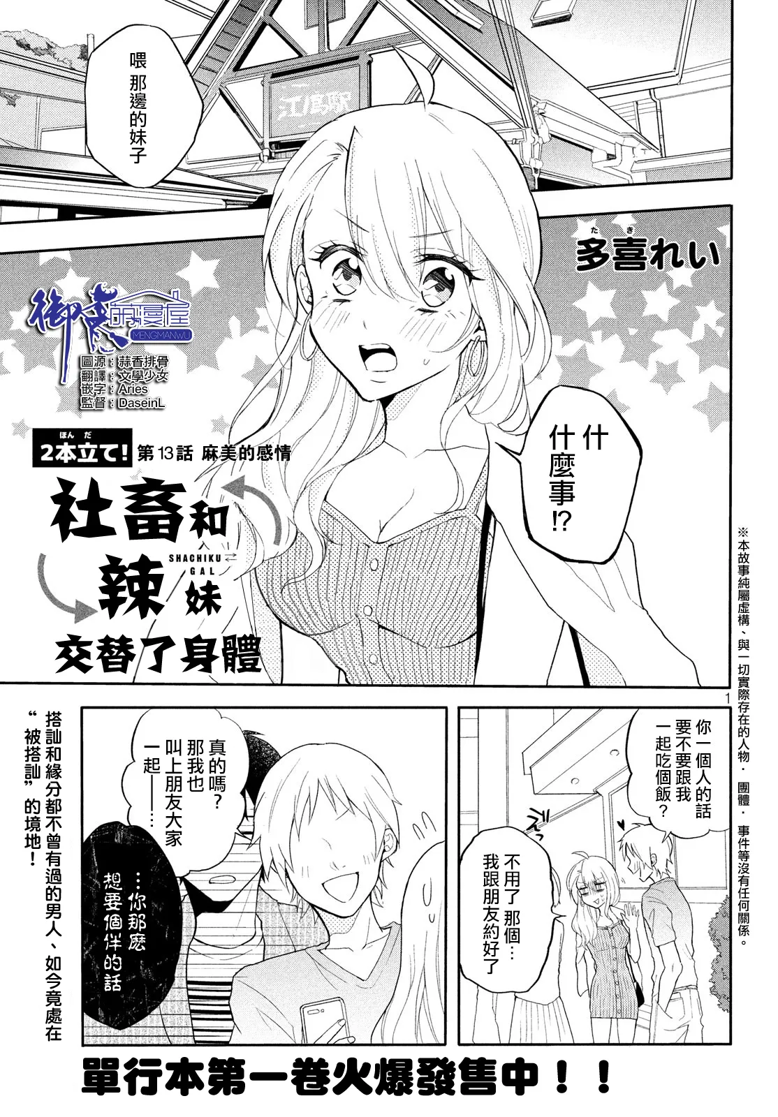 第13话 第1页