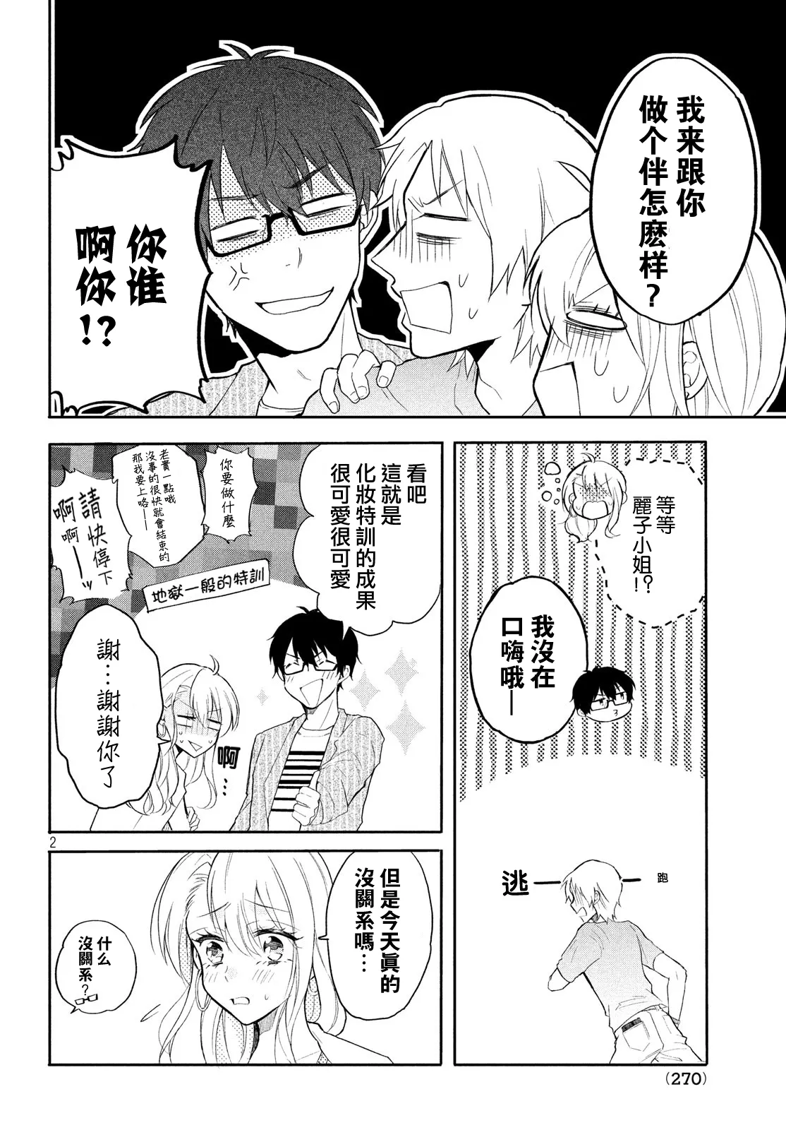 第13话 第2页