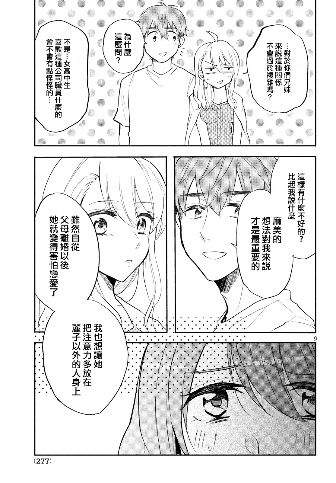 第13话 第9页