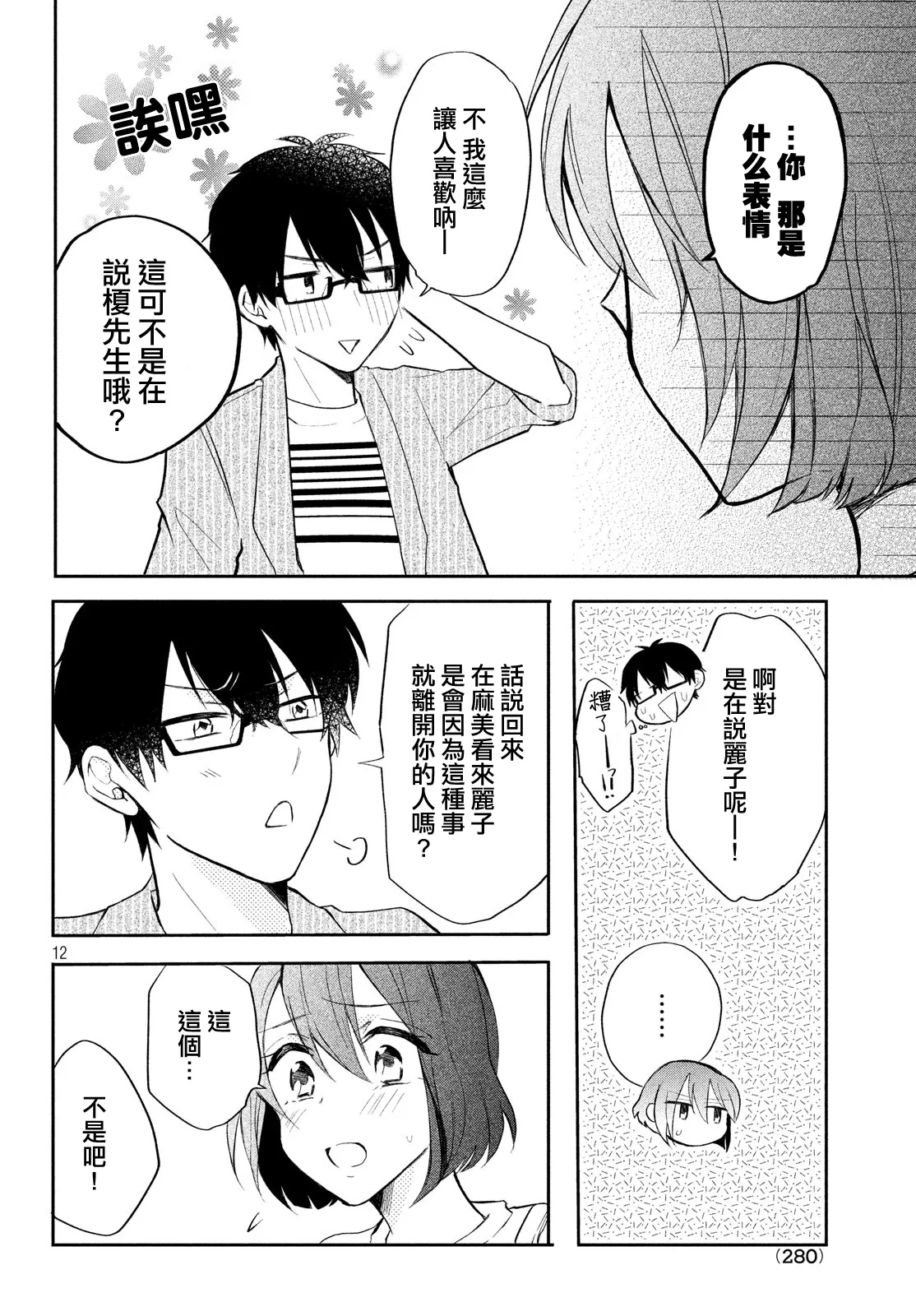 第13话 第12页