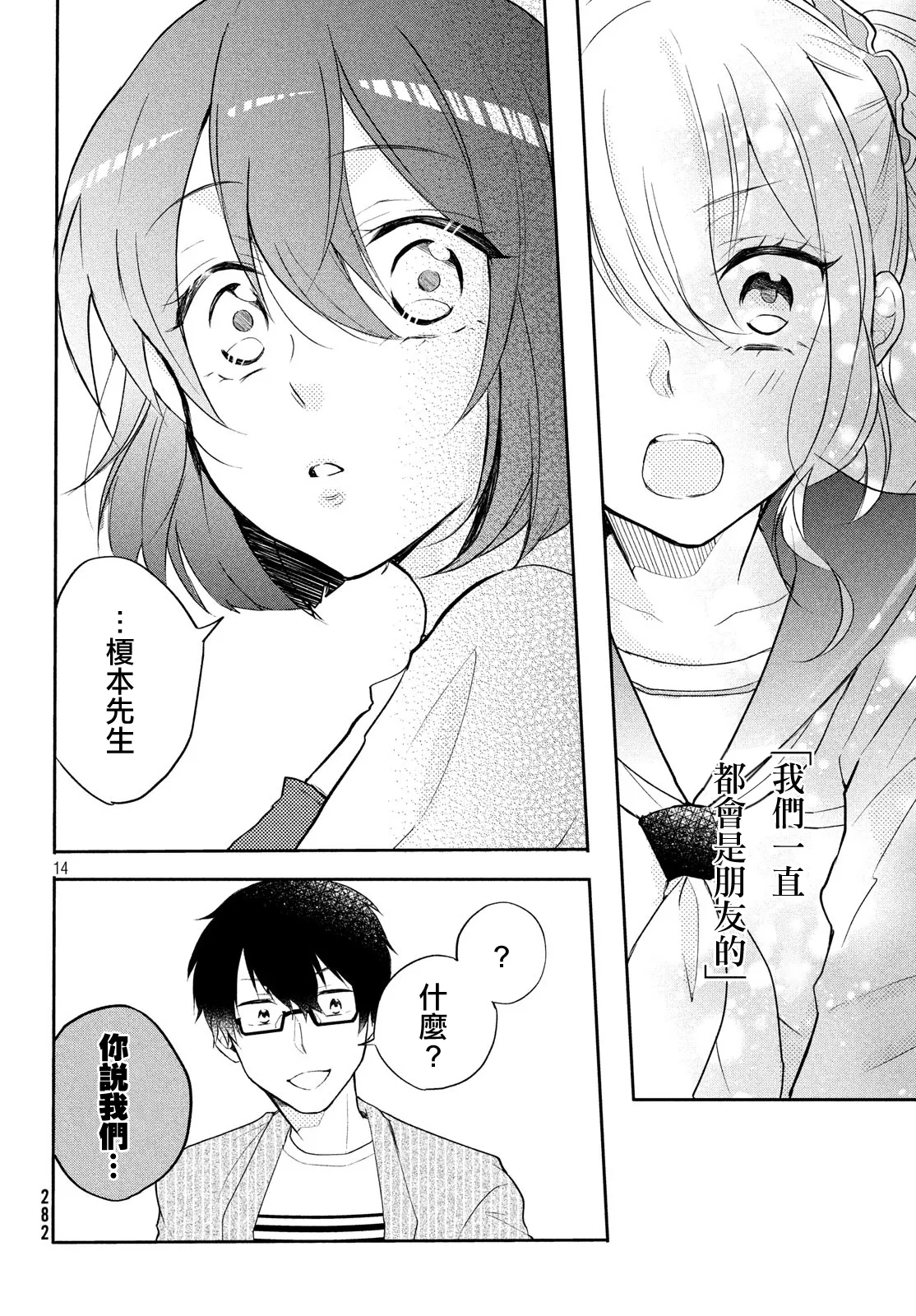 第13话 第14页