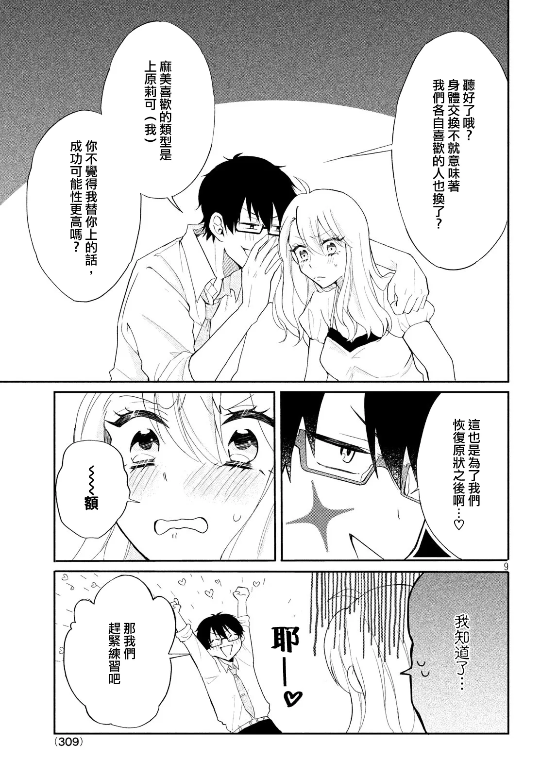 第12话 第9页