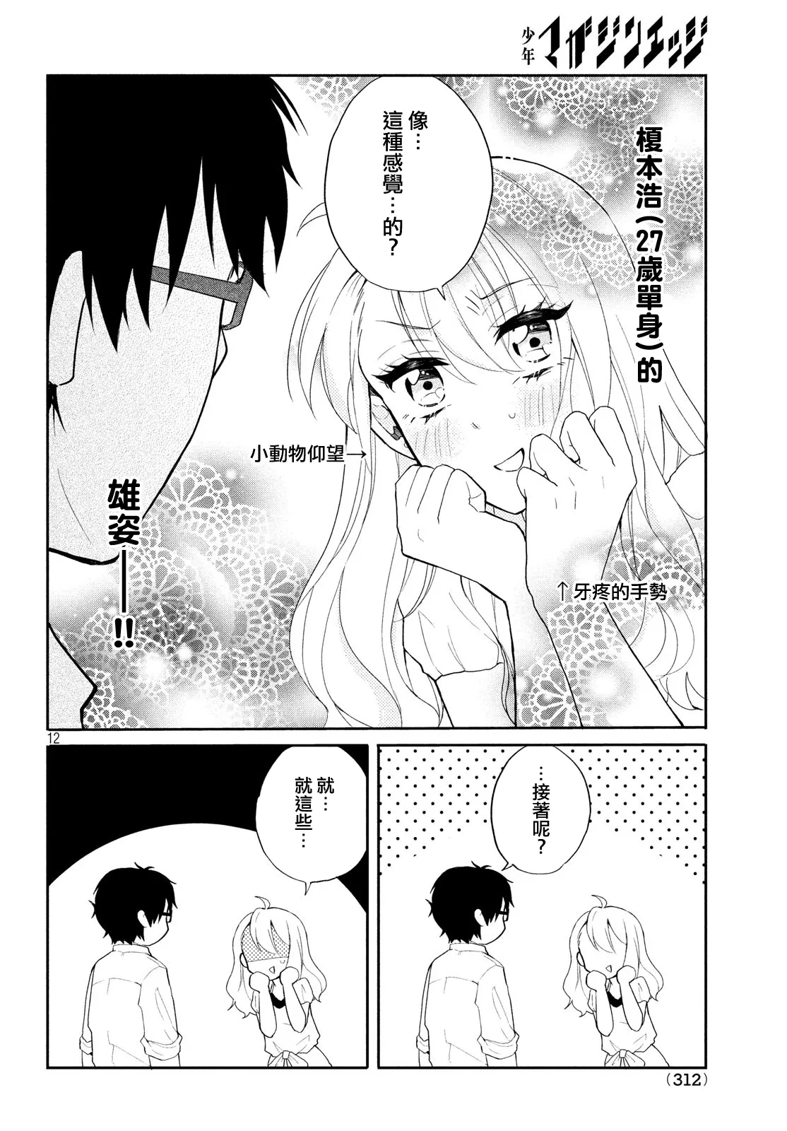 第12话 第12页