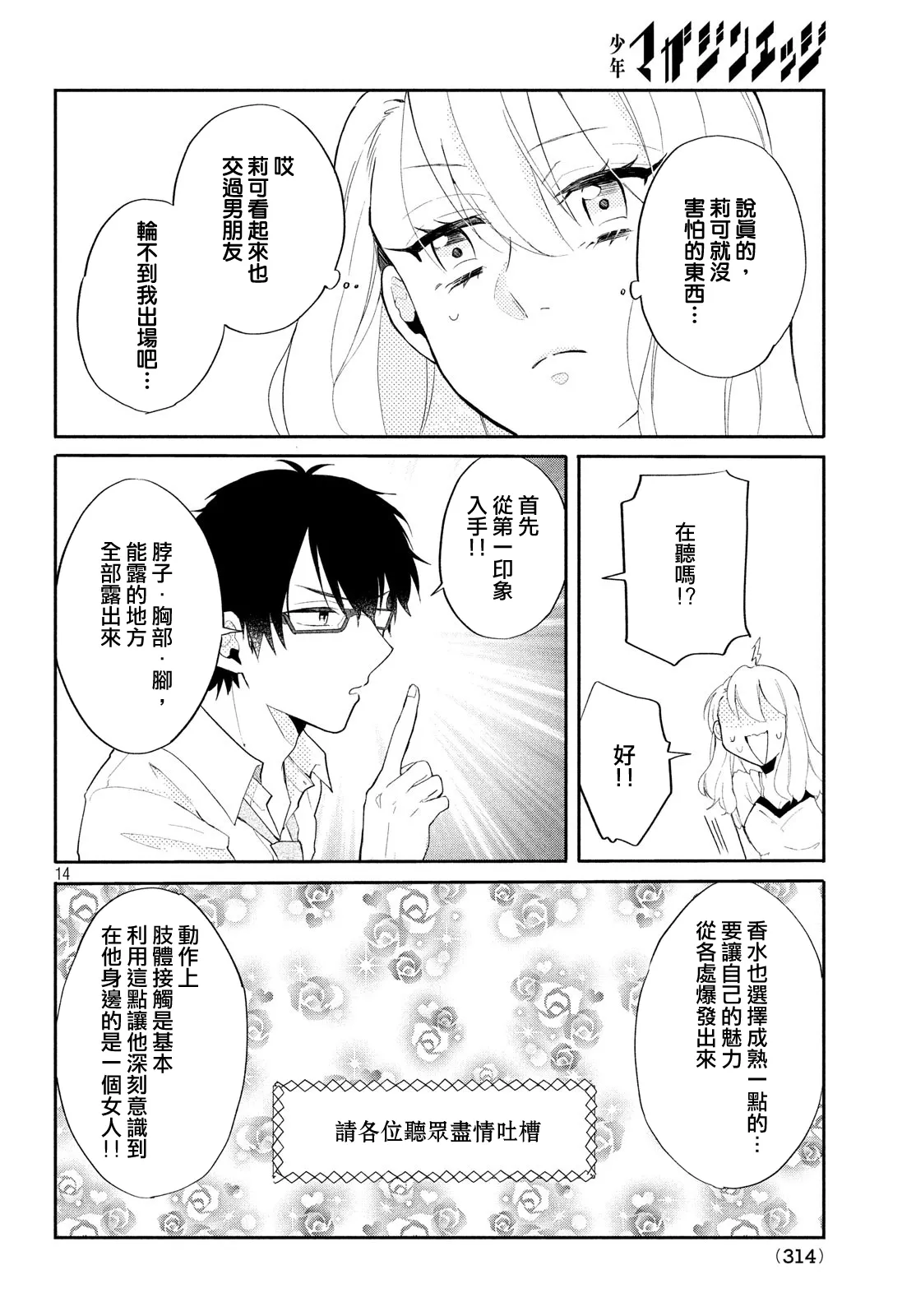 第12话 第14页