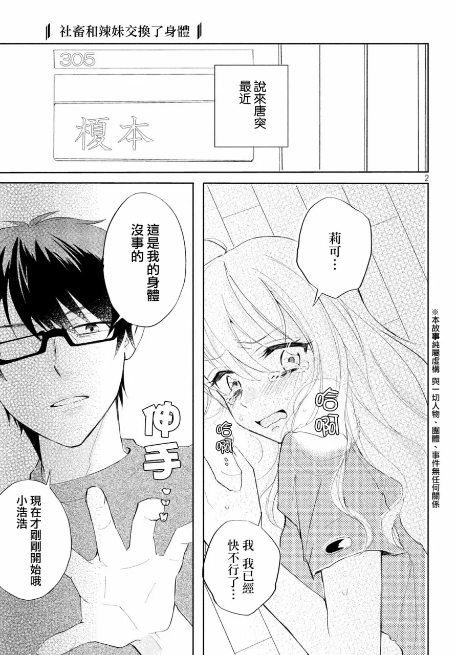 第10话 第2页