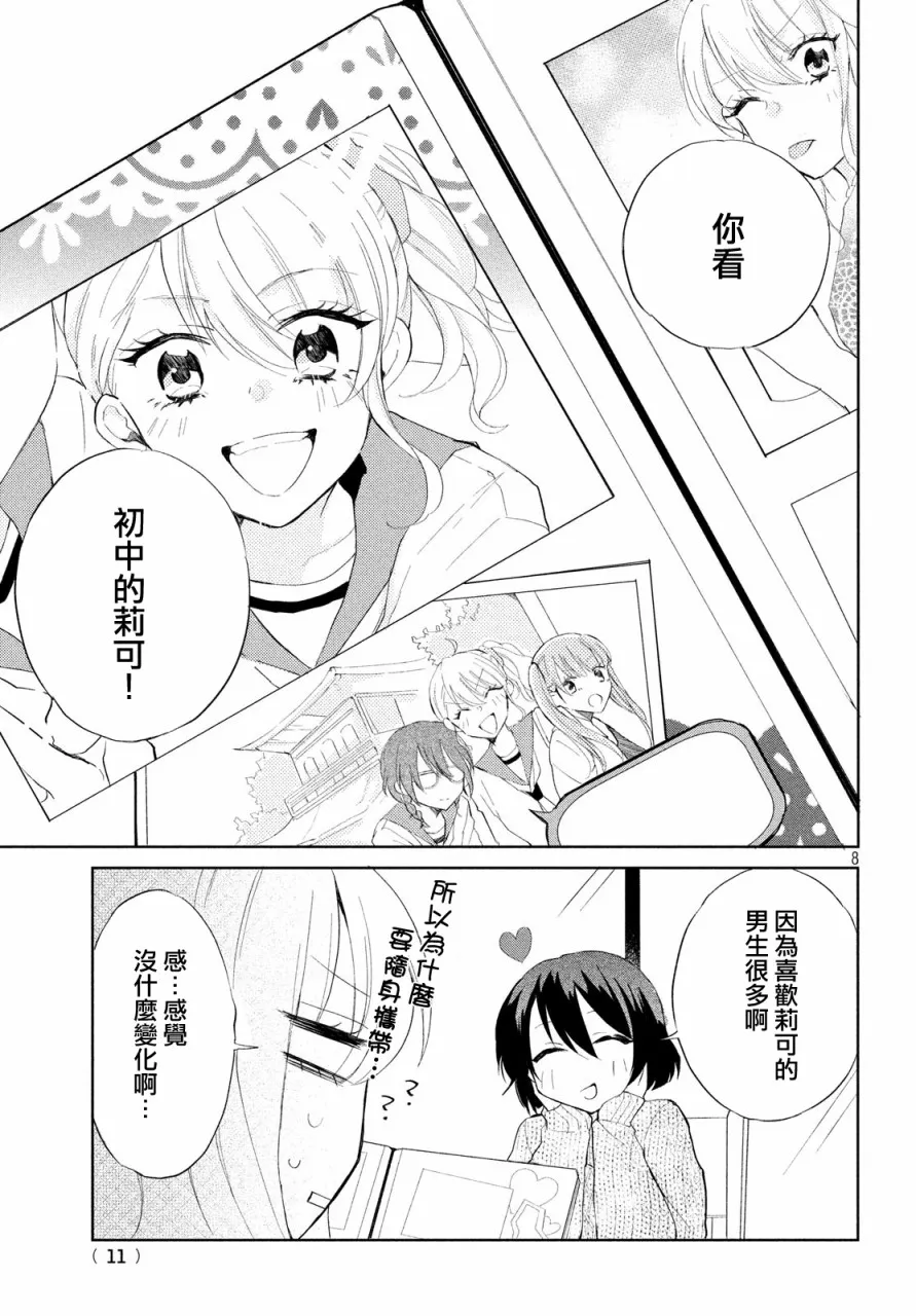 第10话 第8页