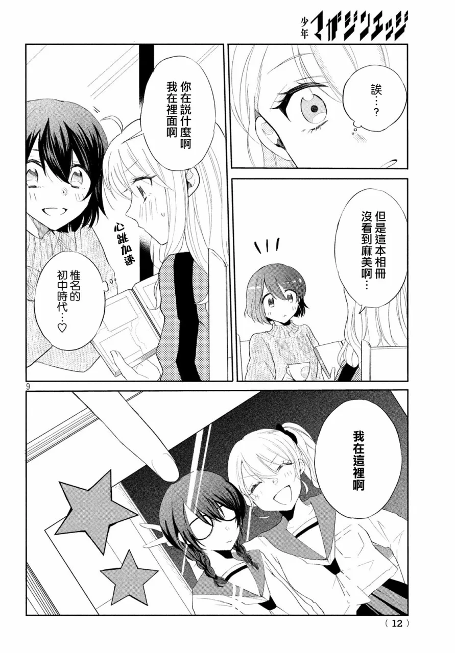 第10话 第9页
